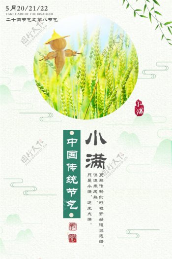 白色背景中国风夏季节气小满宣传海报