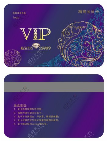 紫色中国风VIP卡模板
