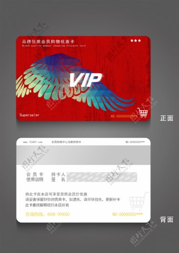红色大气VIP卡名片模板