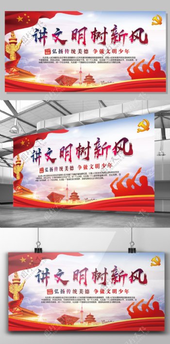 2017年红色中国风党建讲文明树新风展板