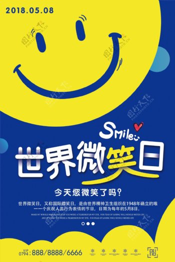 5月世界微笑日卡通风格节日海报设计