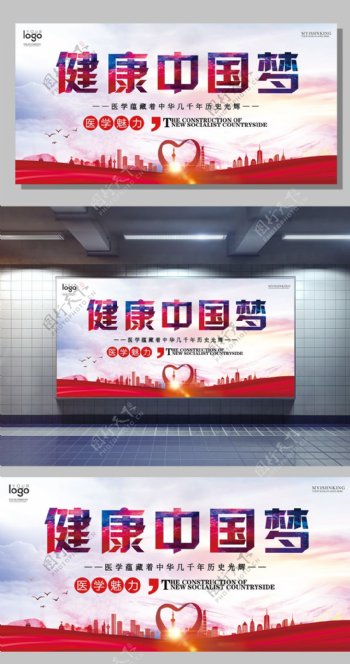 健康中国梦展板设计