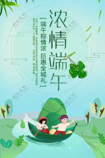创意小清新端午节粽子海报