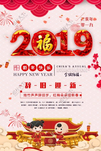 新年快乐剪纸红色喜庆春节海报
