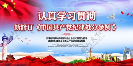 新版中国共产党纪律处分条例双面展板设计
