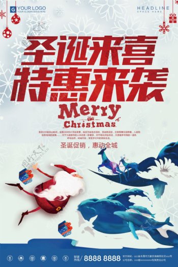 创意设计圣诞来喜特惠来袭宣传促销海报