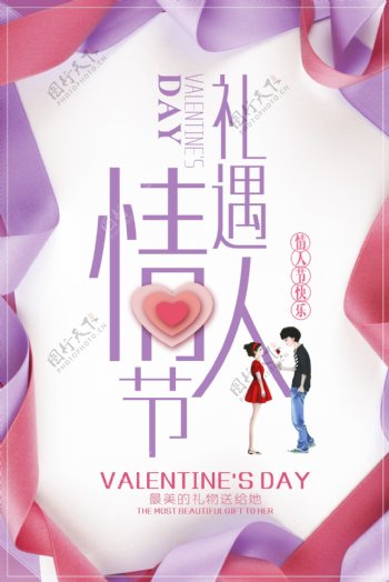 粉紫浪漫2.14情人节促销海报