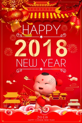 2018狗年大红背影海报下载