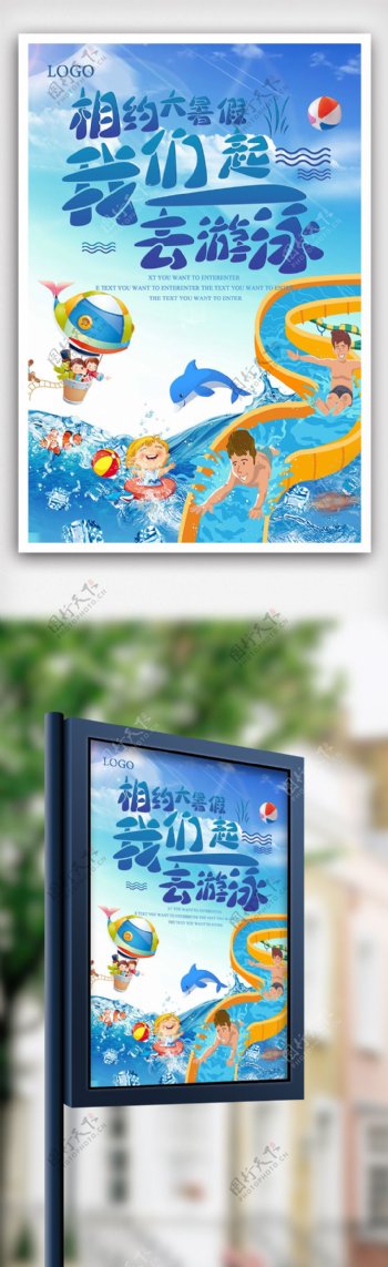 相约暑假游泳宣传海报