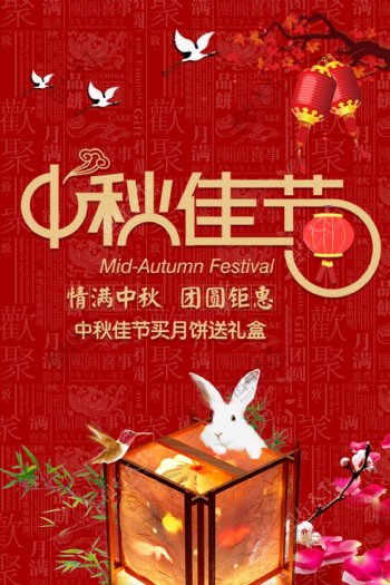 红色灯笼中秋节设计海报
