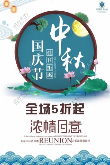 创意简洁中秋节节日促销宣传活动海报