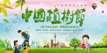 中国植树节3.12绿色公益植树节