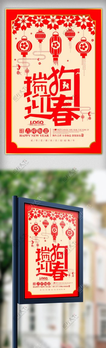 红色中国风瑞狗迎春狗年春节海报设计