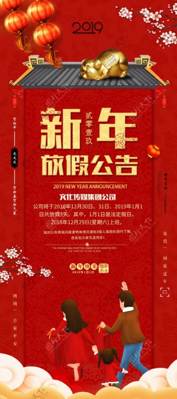 红色中国风新年放假通知易拉宝