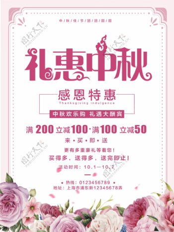 中国风红色花卉中秋节创意简约商业海报设计