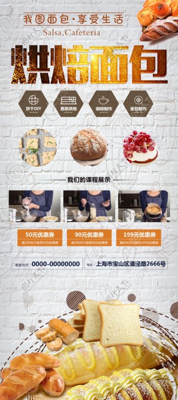 烘培面包宣传X展架素材图