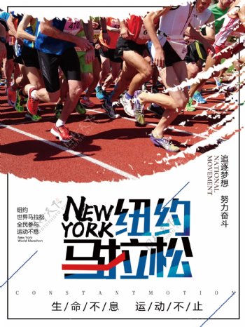 纽约马拉松体育运动海报