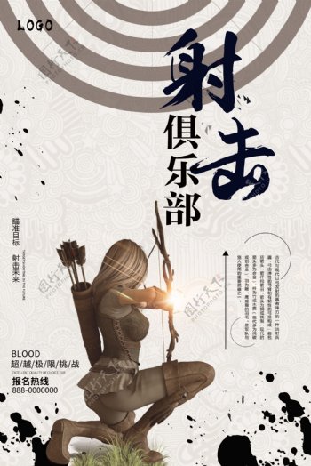 中国风射击俱乐部宣传海报