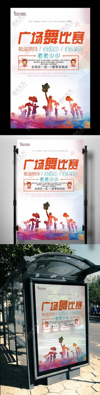 运动广场舞宣传海报