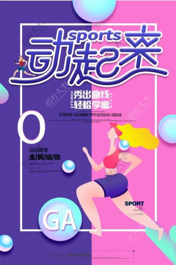 紫色健身运动海报设计