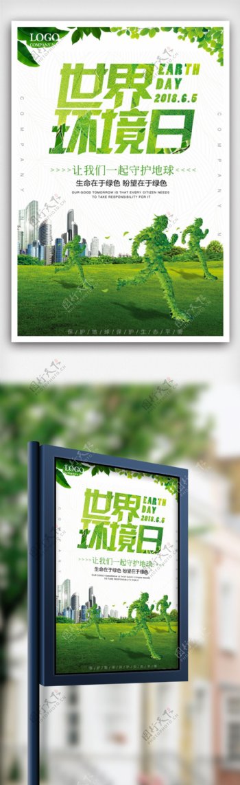 绿色简约大气世界环境日海报