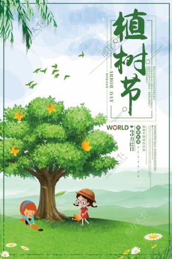 绿色清新创意植树节宣传海报