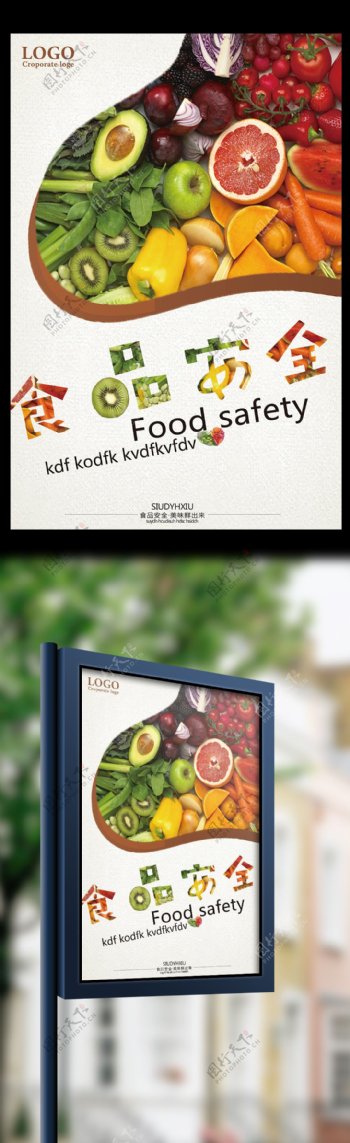 食品安全美味鲜出来宣传海报