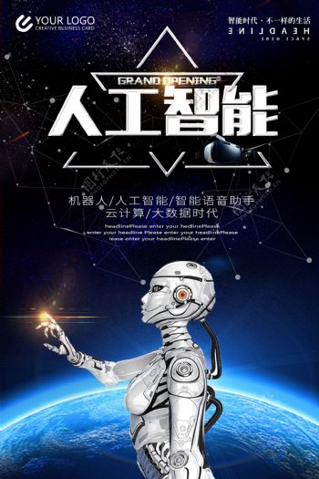 大气机器人人工智能科技海报