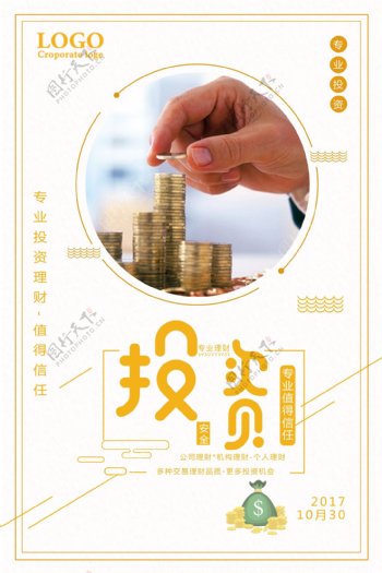 专业投资理财金融海报设计