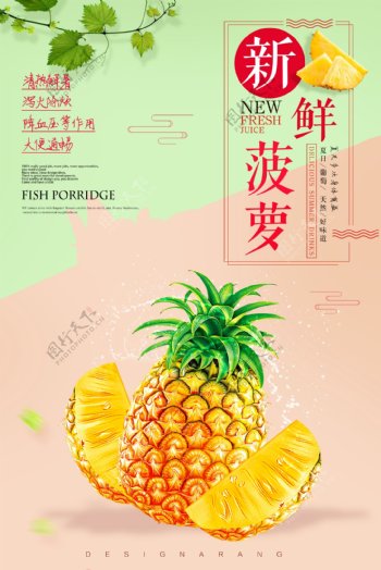 简约小清新菠萝蜜美食宣传海报