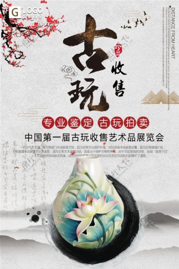 中国风简洁古玩收售创意宣传海报设计