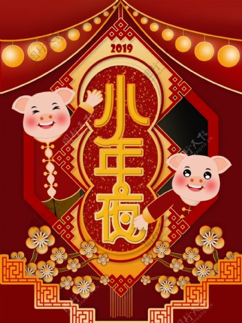 原创金红色剪纸风2019猪年小年夜插画