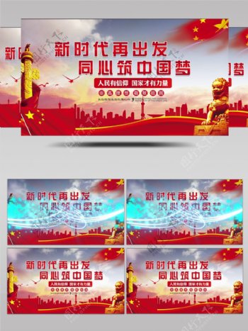新时代新征程中国梦党政开场AE模板