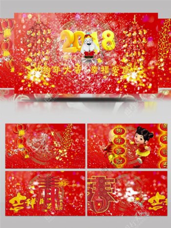 2018年狗年大吉春节拜年祝福ae模板
