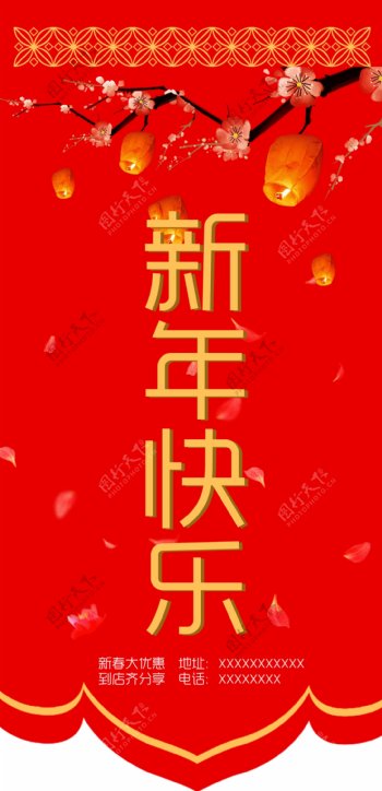 新年快乐红紫春节喜庆吊旗道旗PSD源文件