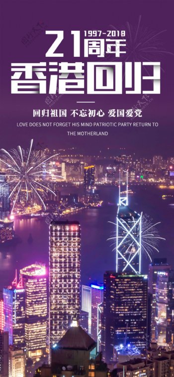 简约香港回归21周年纪念日