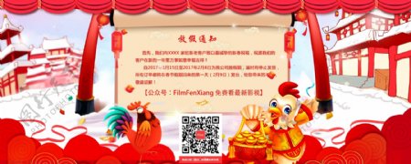 2017鸡年淘宝春节放假通知首页设计