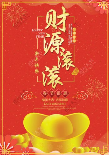 2019红色喜庆猪年元宝新年海报财源滚滚