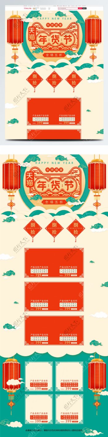 2019中国风蓝色天猫年货节电商首页