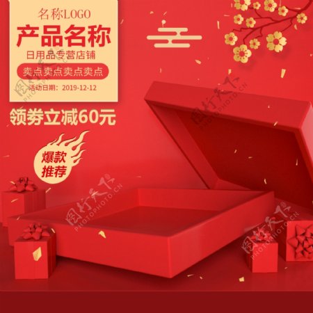 红色喜庆气氛年货节淘宝主图天猫PSD模板
