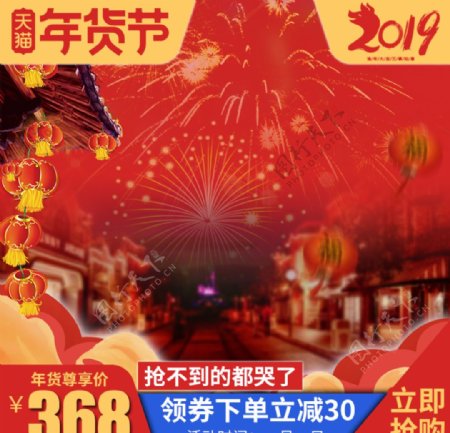 大气背景喜庆春节年货节活动主图