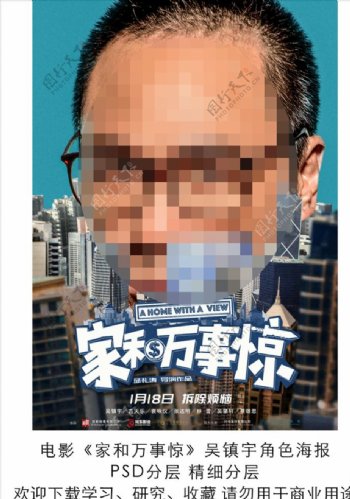 电影家和万事惊吴镇宇角色海报