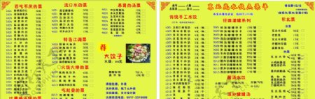 东北虎水饺菜单
