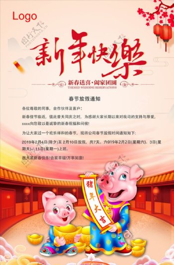 2019年春节海报