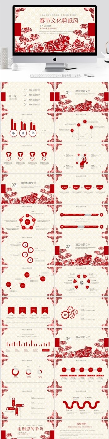 红色喜庆春节文化剪纸风PPT模板