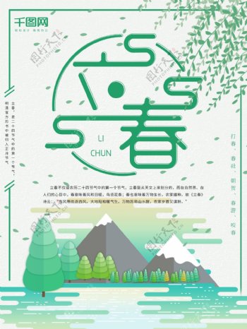 小清新插画立春企业宣传海报