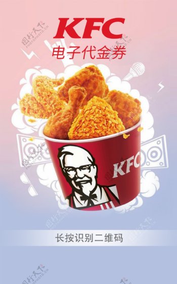 KFC代金券优惠券