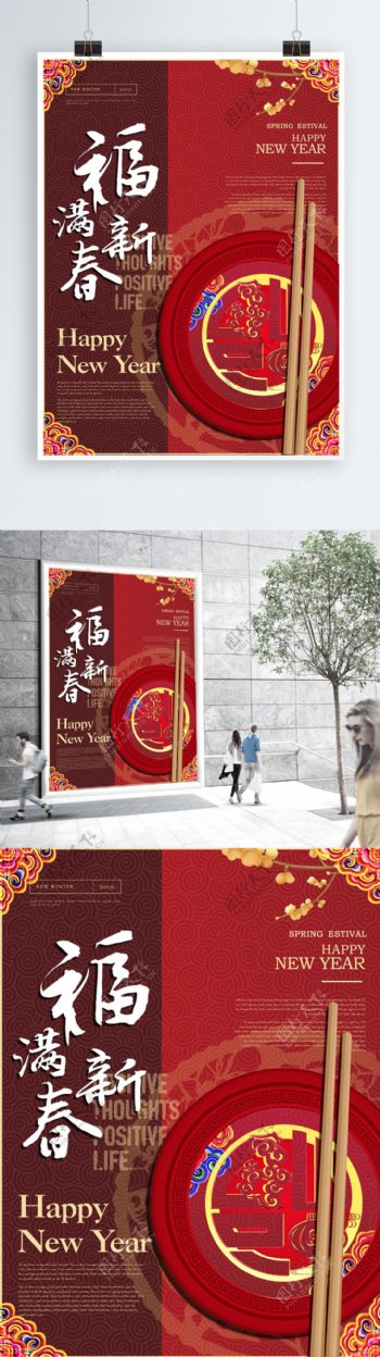 中国传统文化福字主题春节喜庆海报