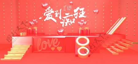 红色浪漫C4D情人节快乐电商海报