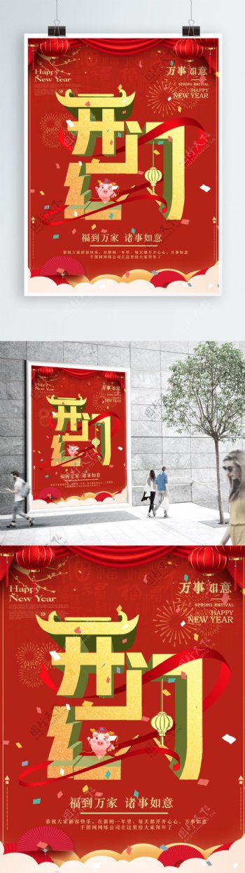 创意开门红红色中国风开业喜庆海报